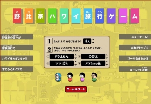 のび太のハワイ旅行ゲーム