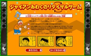 ジャイアンのリサイタルゲーム