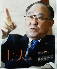 キャノン会長兼社長 CEO　御手洗 冨士夫 氏