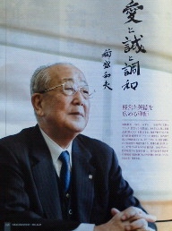 京セラ、日本航空名誉会長 稲盛 和夫 氏