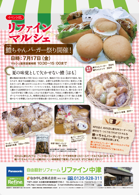 リファイン塾_7月うら