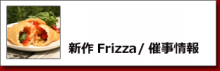 $世田谷　新名物！Frizza（フリッツァ）　「C'est Moi!」のブログ