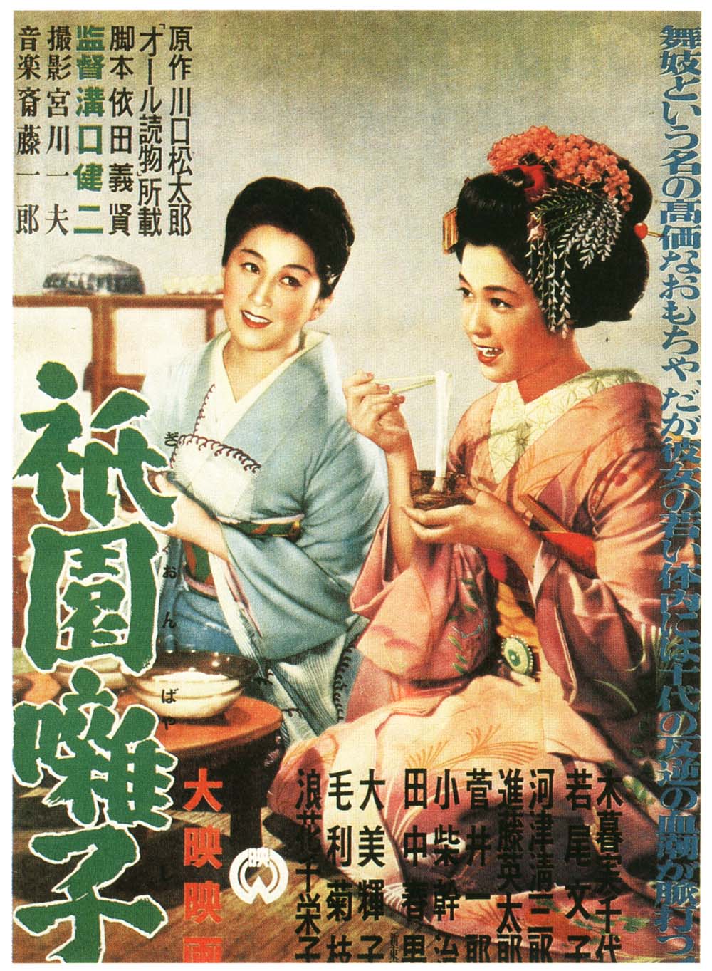 Gion_bayashi_poster.jpg