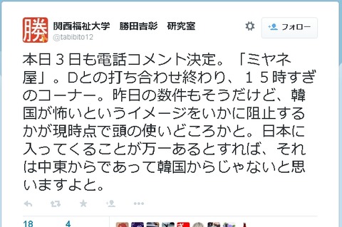 【韓国で絶賛拡大中のMERS】ミヤネ屋のコメンテーター「韓国が怖いというイメージをいかに阻止するかが頭の使いどころ」