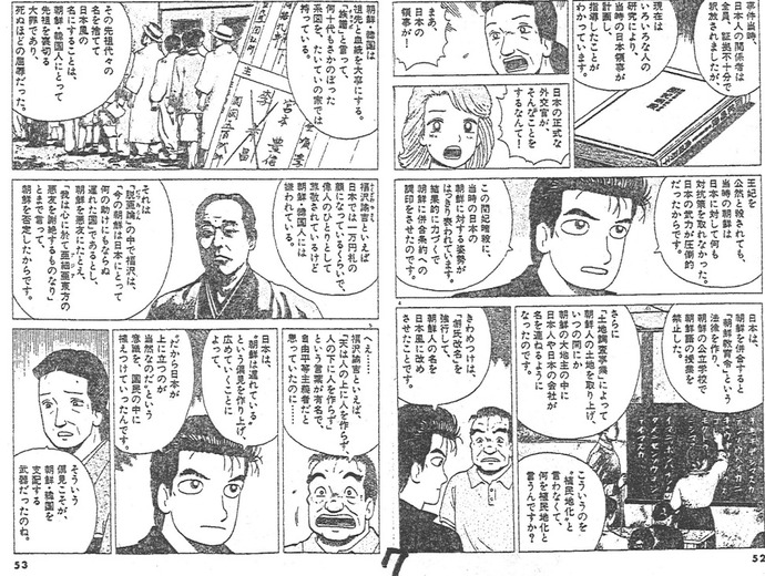 【大阪市立城東中学校】美味しんぼの漫画を使用して『日本人がいかに朝鮮人を差別しているか』と教育