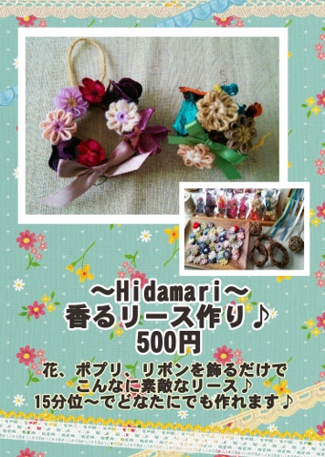 Hidamari香るリース (356x500)