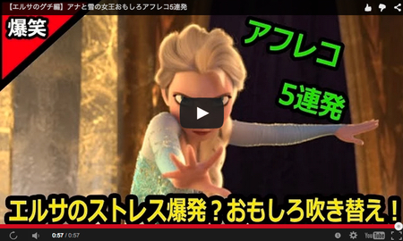 エルサのグチ編 アナと雪の女王おもしろアフレコ5連発 Buzzmovie