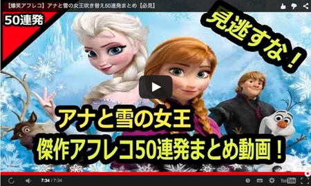 爆笑アフレコ アナと雪の女王吹き替え50連発まとめ 必見 Buzzmovie