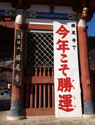 勝男寺