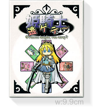 姫騎士逃ゲテ〜:箱