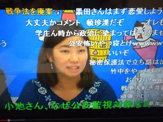 日本共産党の小池晃がニコ生のコメントにキレる！「公安監視対象団体だから何？マズいわけ？」→マズイ