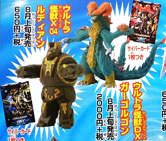 ウルトラ怪獣X新作