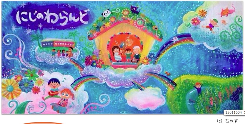 にじのわらんど