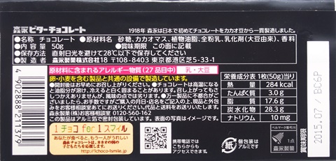 森永ビターチョコレート