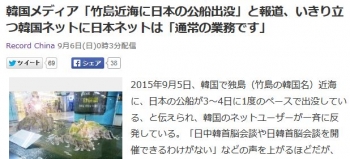news韓国メディア「竹島近海に日本の公船出没」と報道、いきり立つ韓国ネットに日本ネットは「通常の業務です」