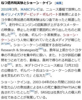 wikiトヨタ自動車の大規模リコール (2009年-2010年)3