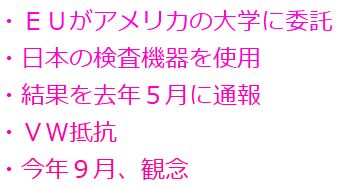 tenVW一連の経緯