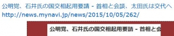 tok公明党、石井氏の国交相起用要請 - 首相と会談、太田氏は交代へ