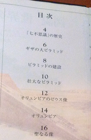 図説_世界の七不思議_03
