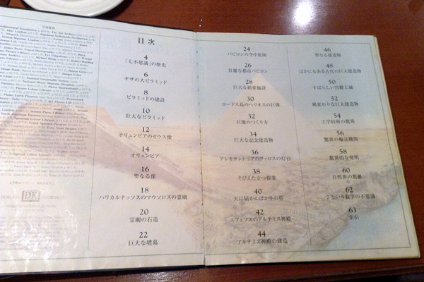 図説_世界の七不思議_02