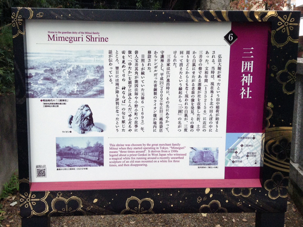 04三囲神社の説明