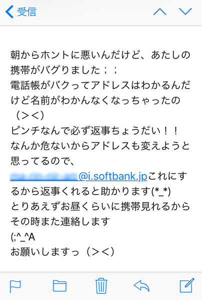 いまどきの迷惑メール