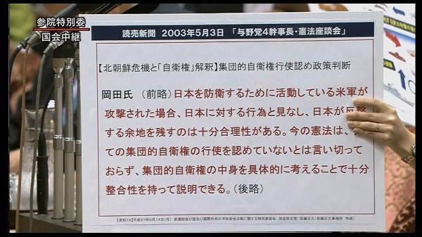 岡田克也「日本を防衛するために活動している米軍が攻撃された場合、日本に対する行為と見なし、日本が反撃する余地を残すのは十分合理性がある。今の憲法は全ての集団的自衛権の行使を認めていないとは言い切ってお