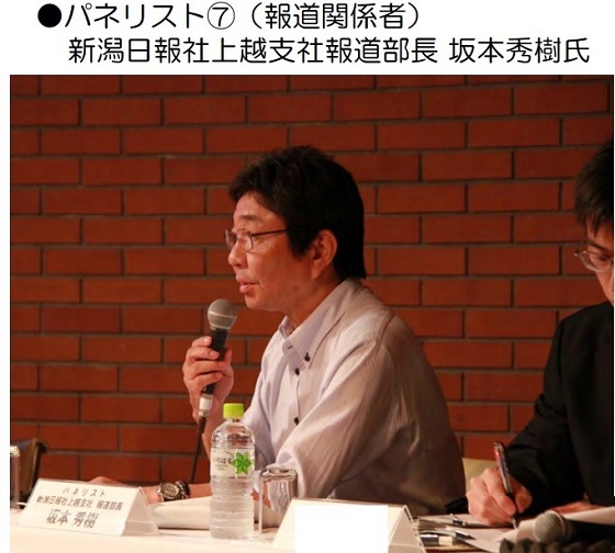 「新潟日報社」上越支部長の坂本秀樹は、脅迫の常習犯であり、「しばき隊」としてデモに参加して日当を受け取っていた！