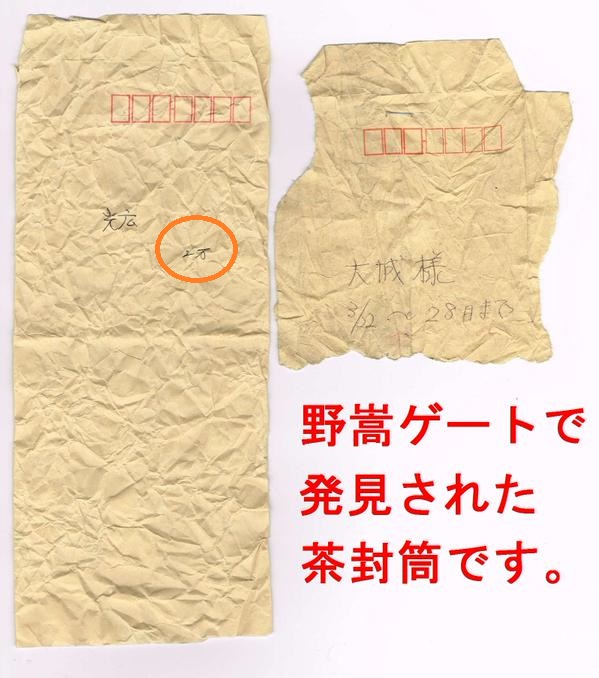 清掃作業中に発見した給料袋。中身を抜いたあとクシャクシャにして現場に遺棄、清掃のボランティアによって発見、確保されました。以前から日当２万円と囁かれていましたが、金額の表示はズバリ２万と書かれています