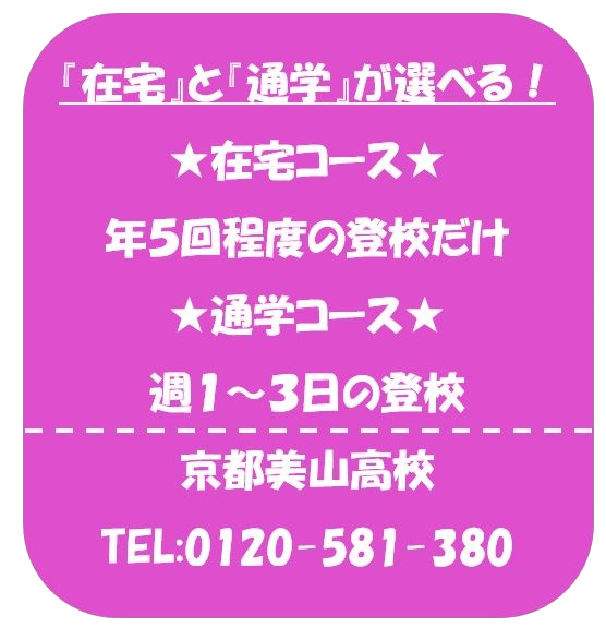 149在宅学習と通学が選べる