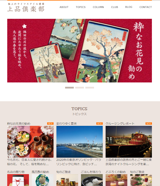 上品倶楽部WEB