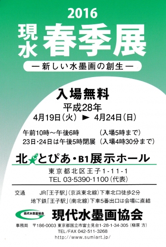 2016春季展