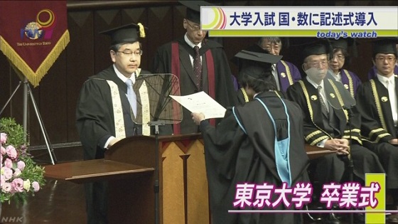 東京大学、卒業式で国旗掲揚や国歌斉唱せず・