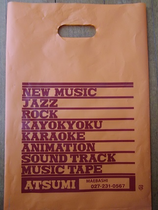 アツミレコード包装袋