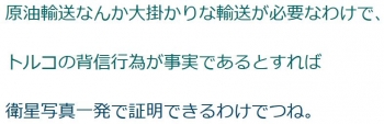 ten原油輸送なんか大掛かりな輸送が必要