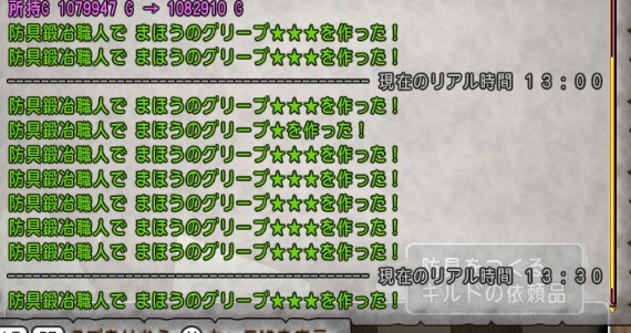 まほうのグリーブ作成結果