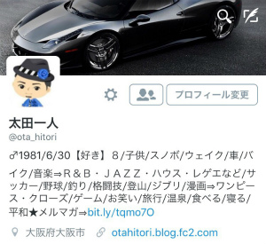 太田一人　Twitter