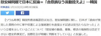 news慰安婦問題で日本に反論＝「合意損なう言動控えよ」―韓国