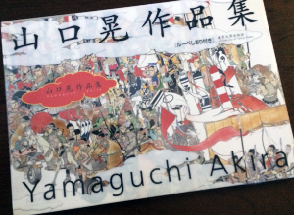 山口晃写真集01