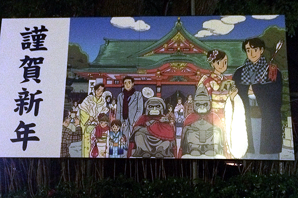 日枝神社の看板