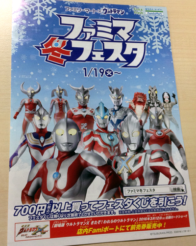 ウルトラマン祭り