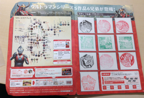 ウルトラマン祭り_スタンプ帳