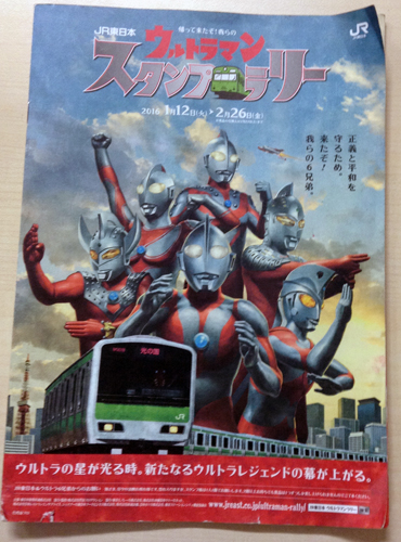 ウルトラマン祭り_スタンプ帳JR