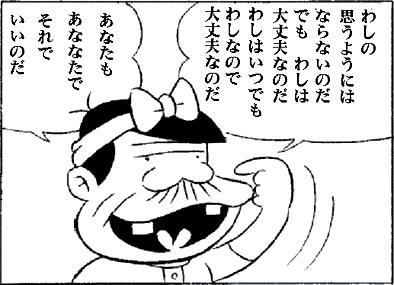 それでいいのだ