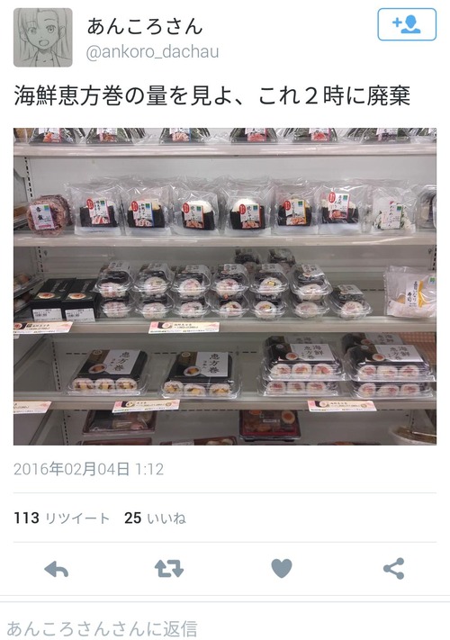 恵方巻の大量廃棄の画像