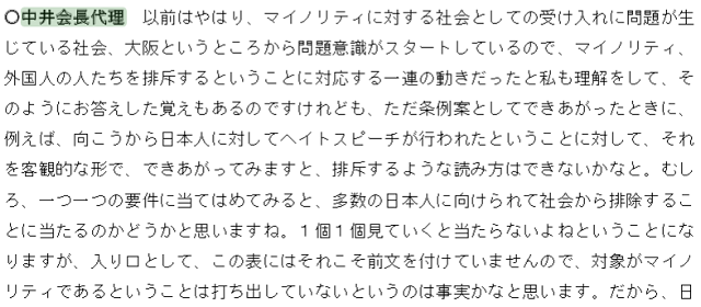 大阪市ヘイトスピーチ抑止条例、日本人に対するヘイトスピーチについても受理はするが、審査して却下する。