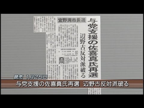 【宜野湾市長選挙】現職の佐喜眞氏再選、「オール沖縄」の虚構と選挙違反[桜H28125]