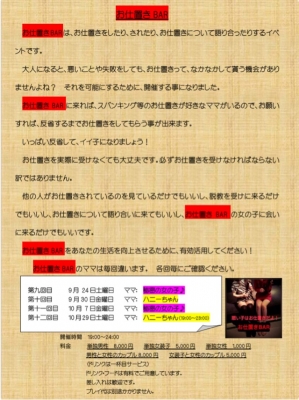 お仕置きBAR告知