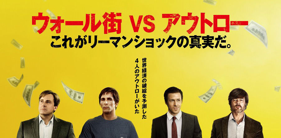 マネーショート