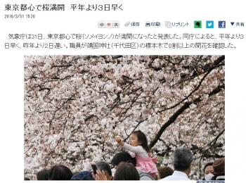 news東京都心で桜満開　平年より３日早く